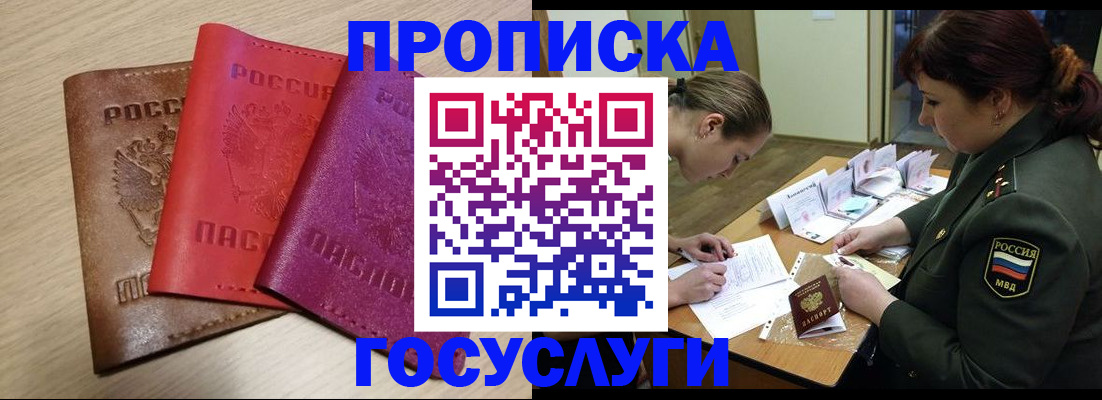 временная прописка в Чистополье